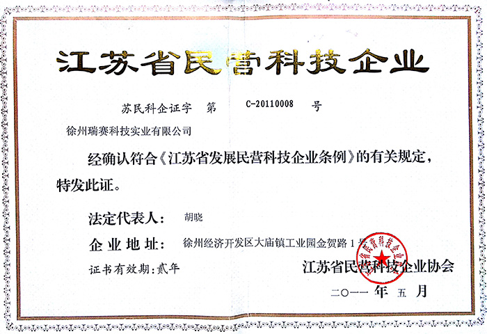 江蘇省民營(yíng)科技企業(yè)